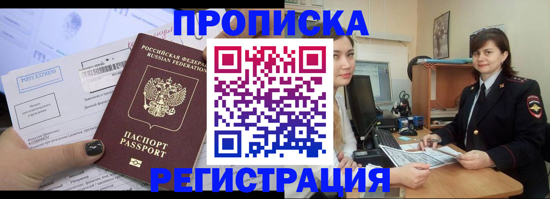 прописка гарантия в Улан-Удэ
