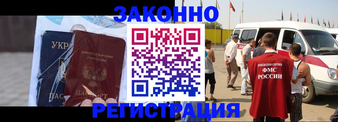 временная прописка в Улан-Удэ